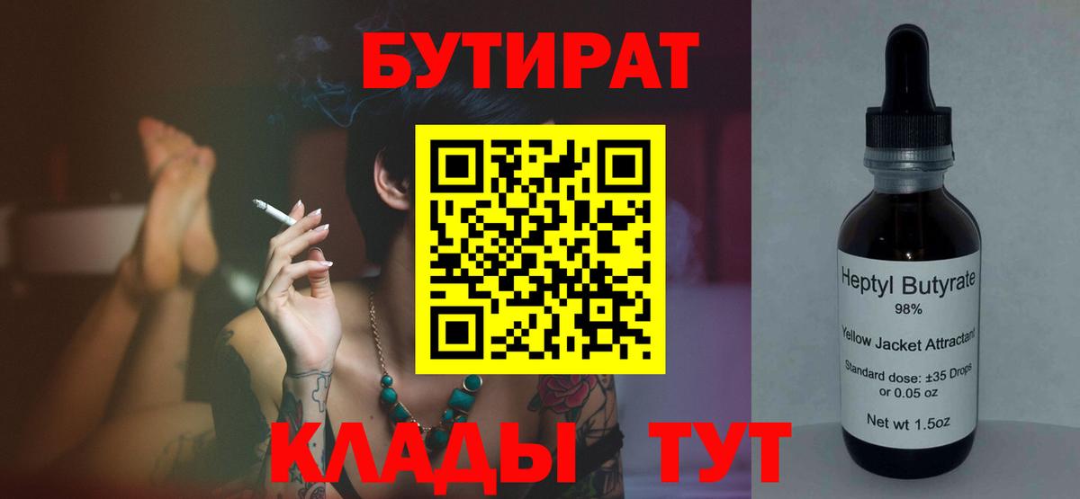 БУТИРАТ оксибутират Алатырь