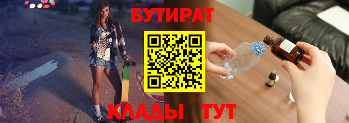 БУТИРАТ GHB  Вход с VPN  БУТИРАТ  Алатырь 