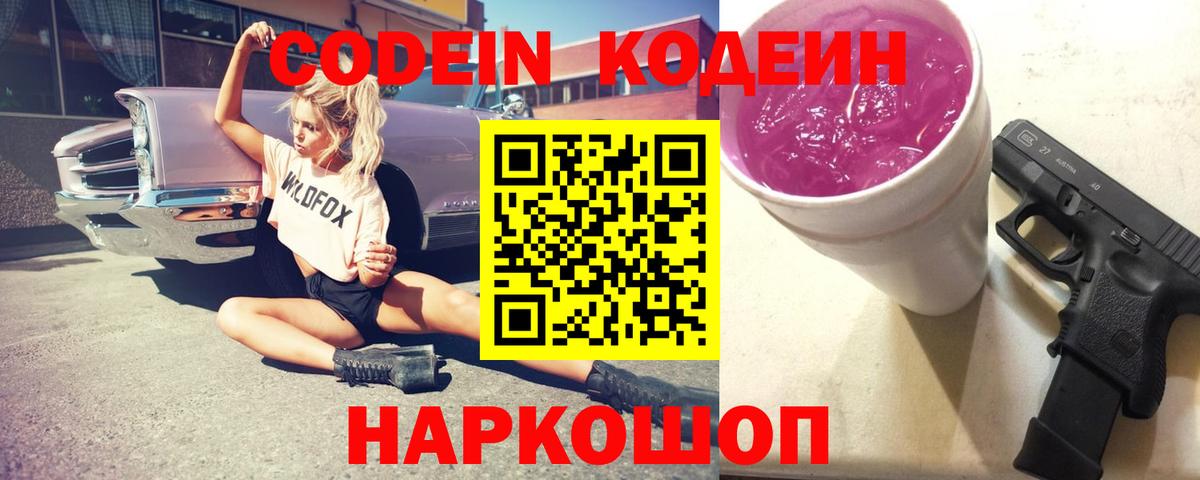 Кодеин напиток Lean (лин) Алатырь