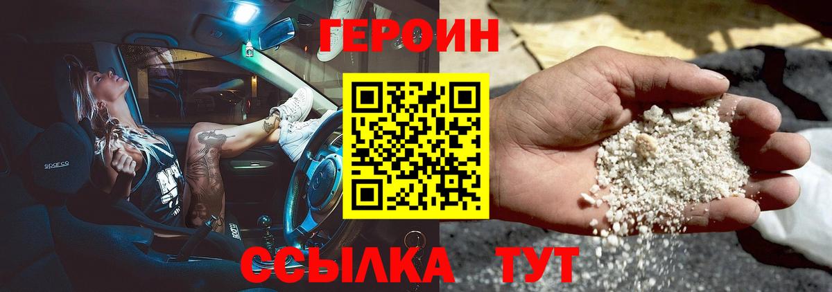 ГЕРОИН  ГЕРОИН белый  Вход с VPN  Алатырь 