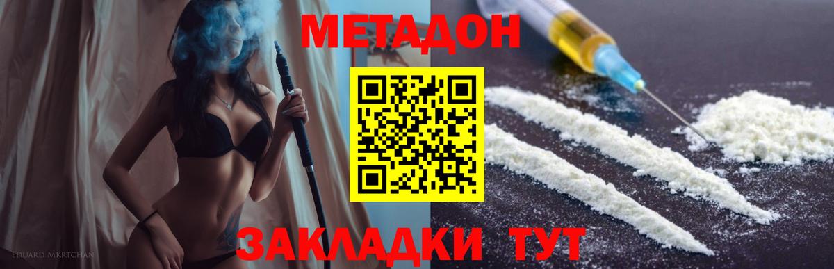 Метадон methadone  Вход с VPN  OMG онион  Алатырь 