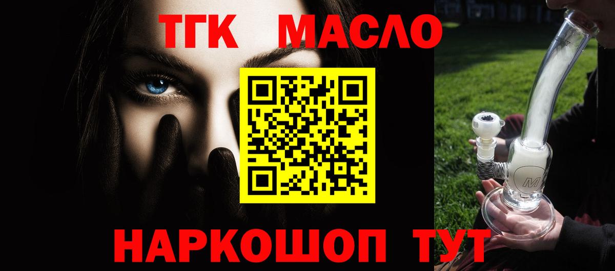 Дистиллят ТГК Wax  Дистиллят ТГК вейп  Вход с VPN  Алатырь 